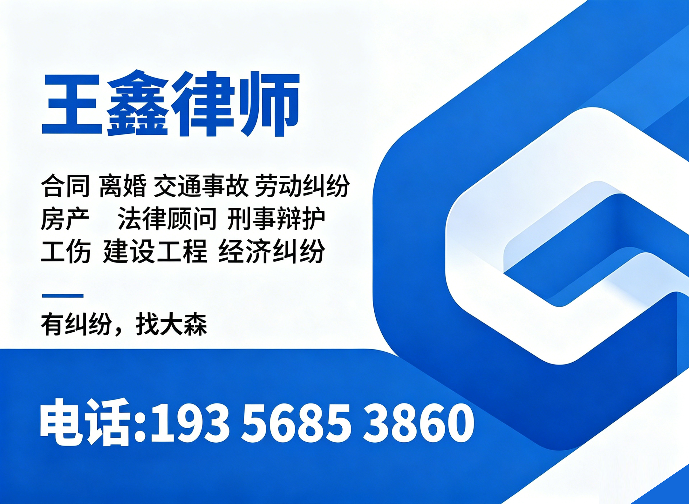 王鑫律师
